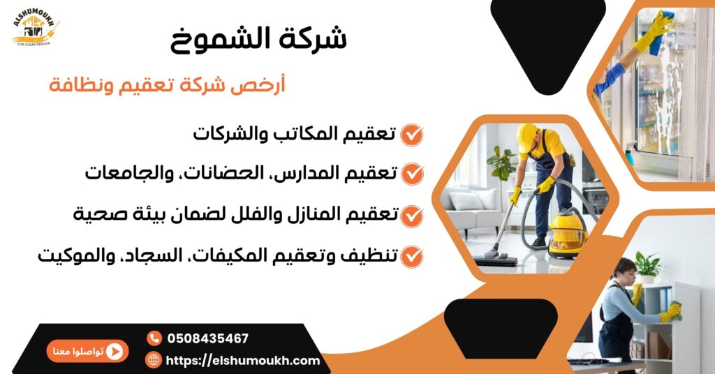 أرخص شركة