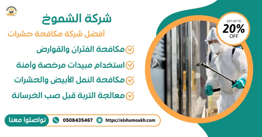 مكافحة