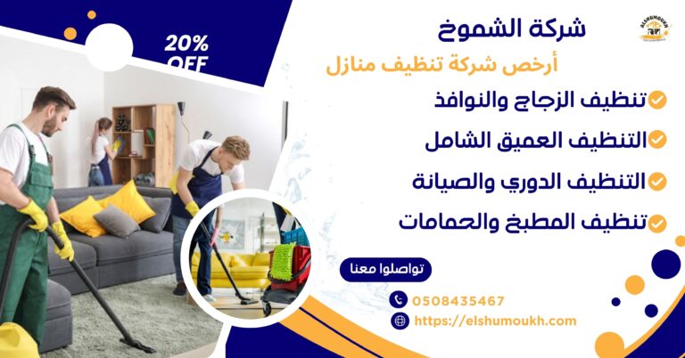 تنظيف منازل