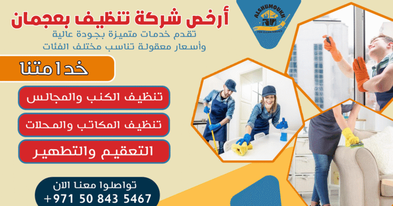 شركة تنظيف