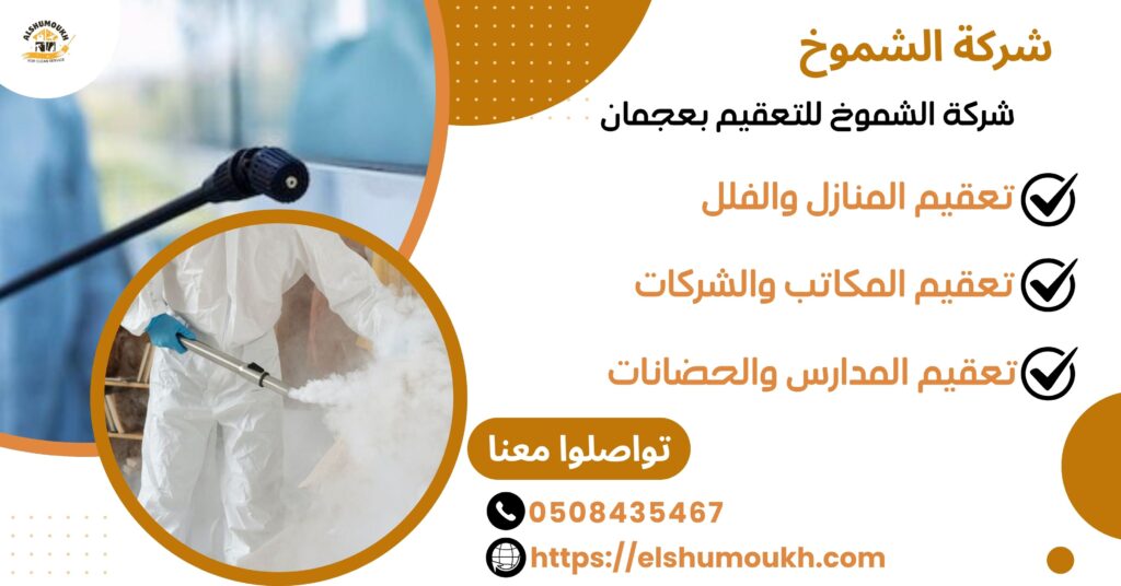 بعجمان