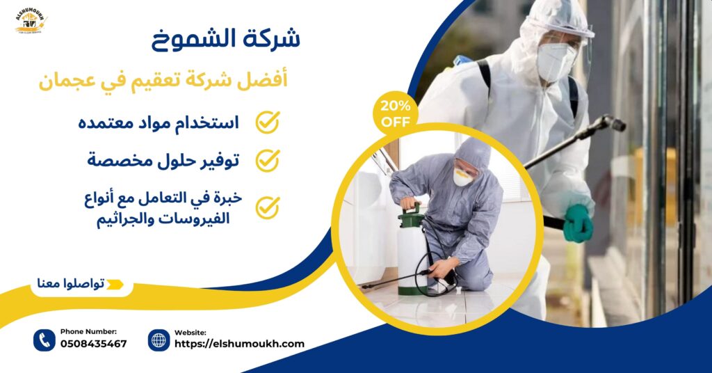 شركة تعقيم