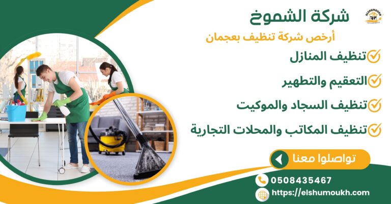 شركة الشموخ