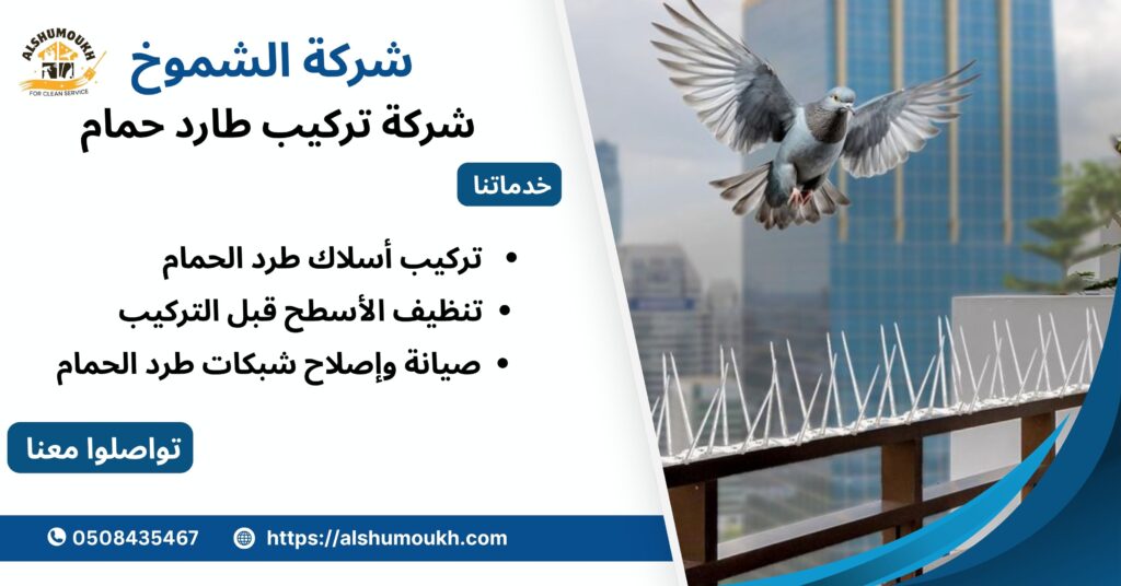 شركة تركيب طارد حمام