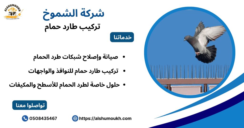 تركيب طارد حمام