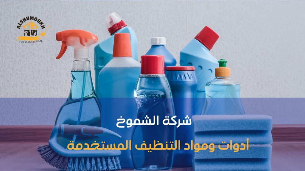 شركة تنظيف سريع في الشارقة