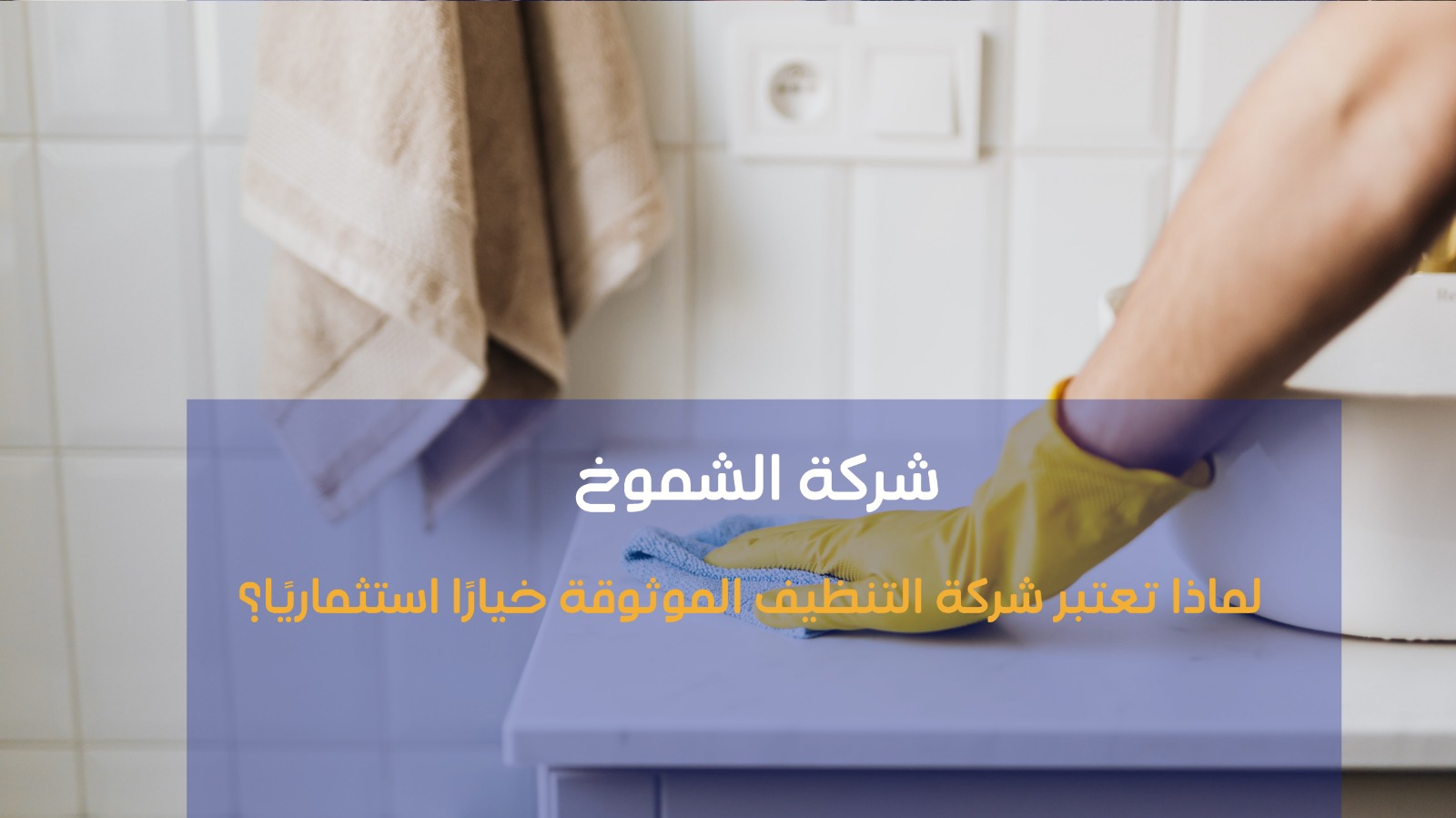 افضل شركة تنظيف في أبو ظبي