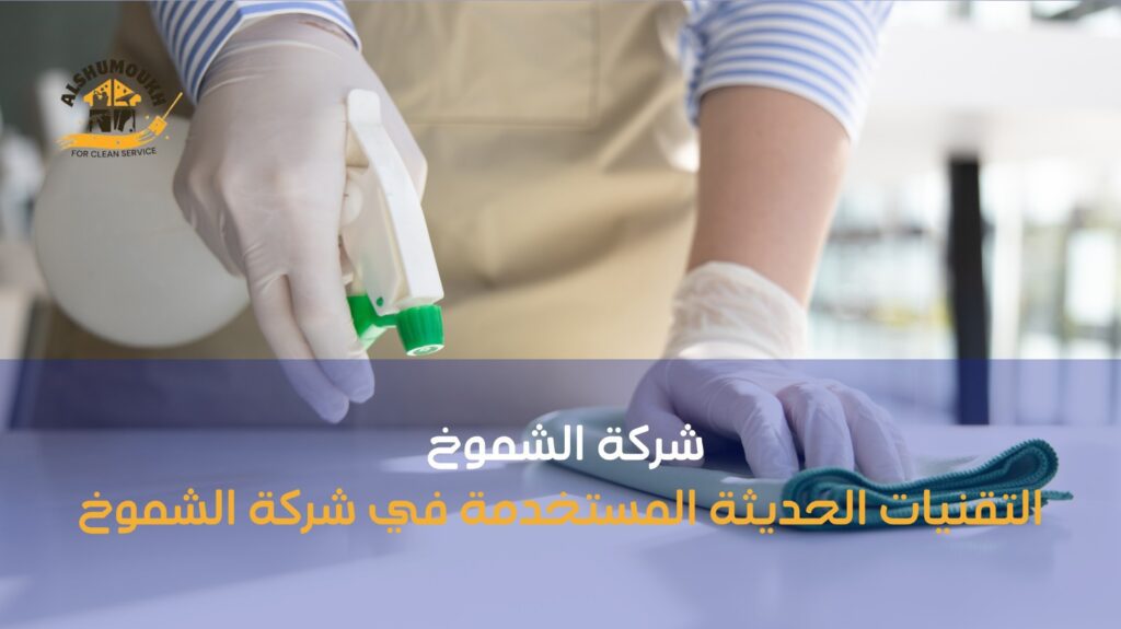 شركة تنظيف فلل مع التعقيم بدبي