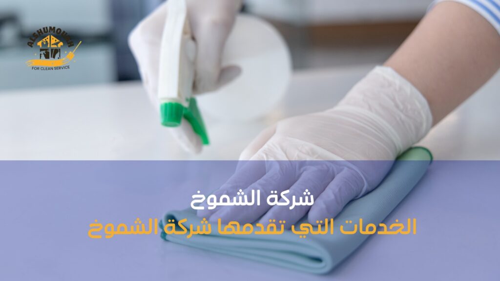 تنظيف شقق يومي في دبي