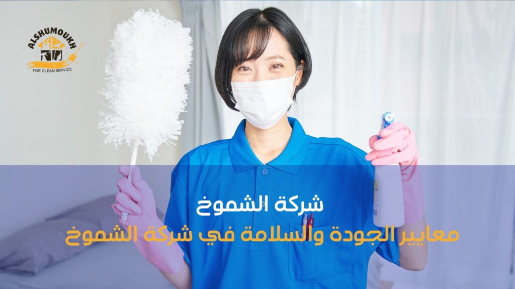 أفضل شركة تنظيف في عجمان