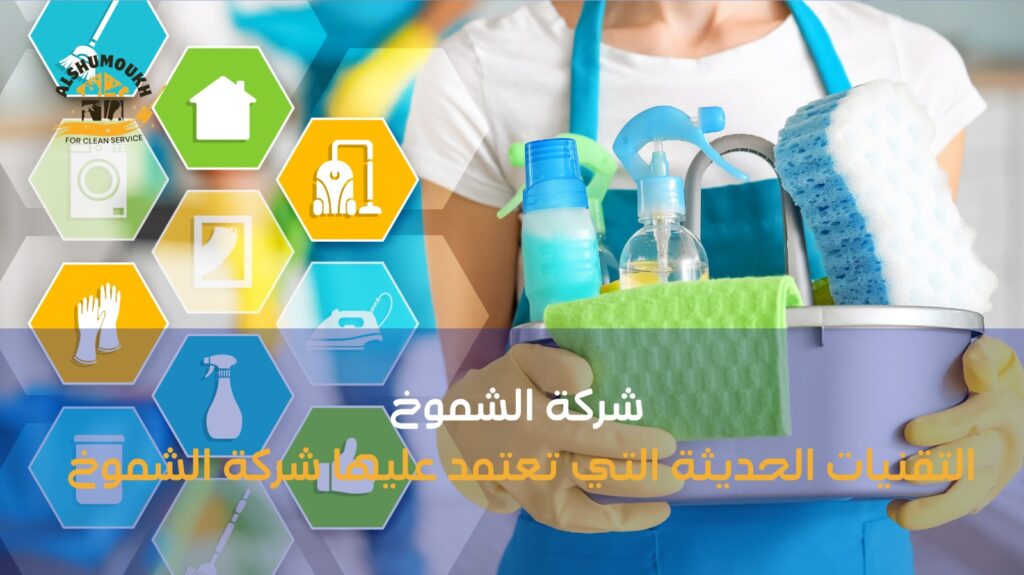 أفضل شركة تنظيف في عجمان