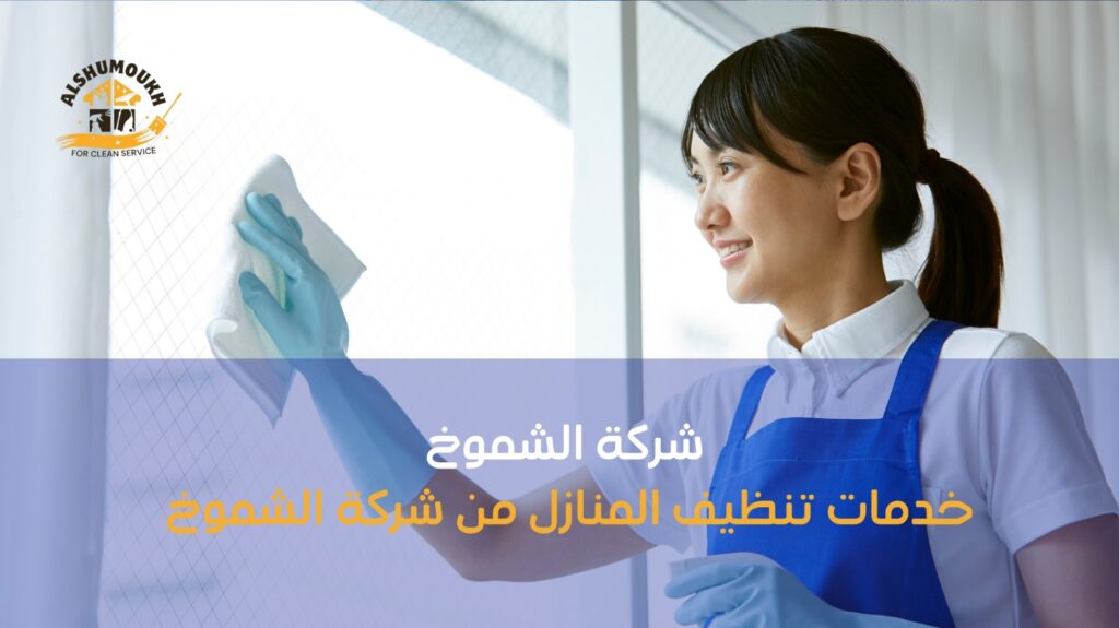 تنظيف ستائر عجمان
