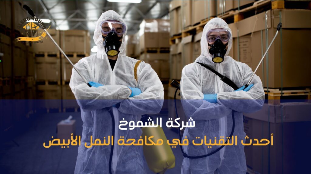 طرق مكافحة النمل عجمان