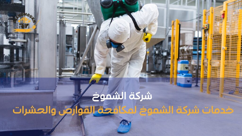 مكافحة القوارض عجمان