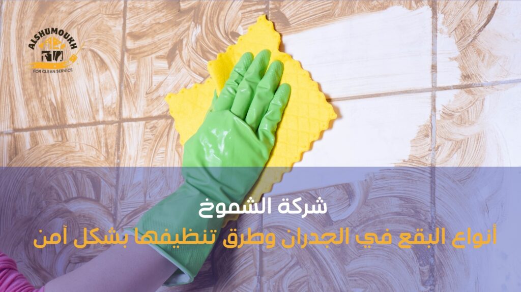 تنظيف جدران عجمان