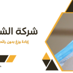 إبادة وزغ بدون رائحة الشارقة