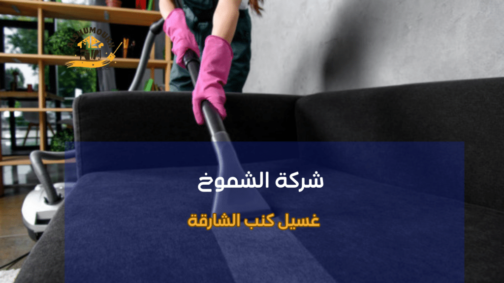 نصائح عملية قبل وبعد الغسيل