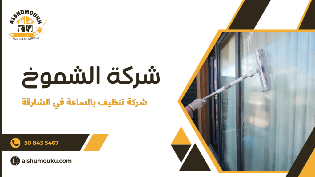 نصائح عملية لزيادة الاستفادة من التنظيف بالساعة