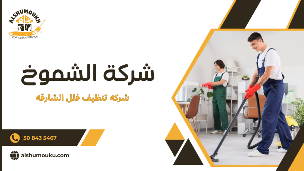 نصائح عملية قبل وبعد تنظيف الفيلا