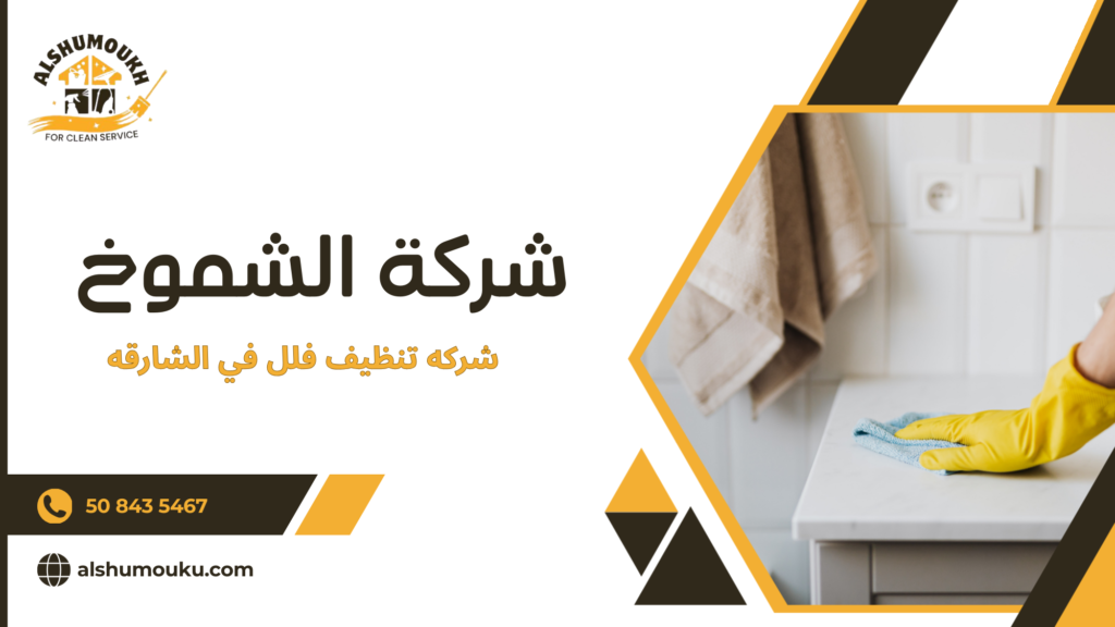 نصائح عملية قبل وبعد تنظيف الفيلا