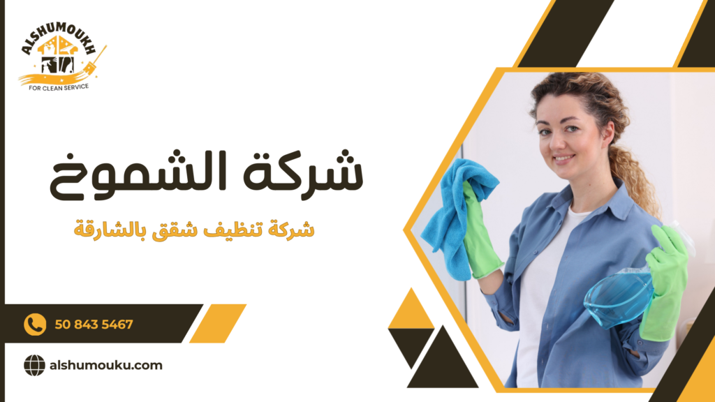 جدول مقارنة بين خيارات التنظيف