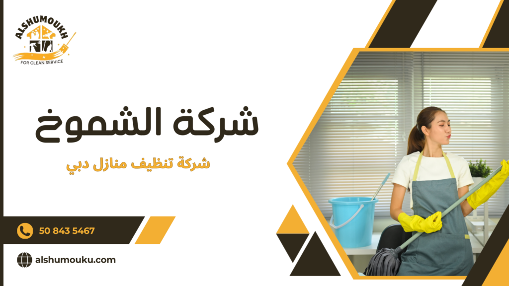 لماذا الاستعانة بشركة محترفة أفضل