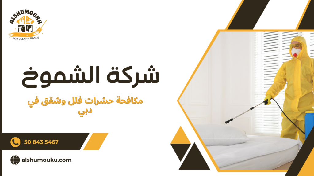 الأخطاء الشائعة أثناء مكافحة الحشرات