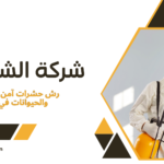 رش حشرات آمن للأطفال والحيوانات في دبي