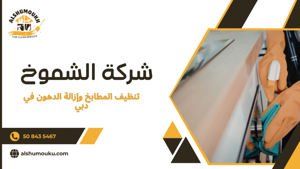 أفضل المواد والمنظفات المستخدمة